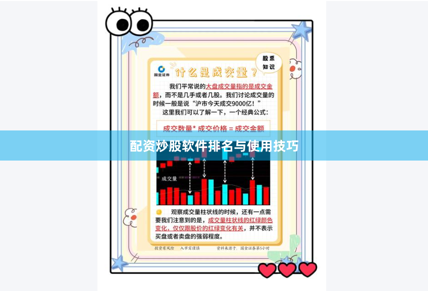 配资炒股软件排名与使用技巧