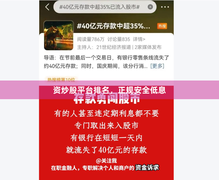 资炒股平台排名，正规安全低息